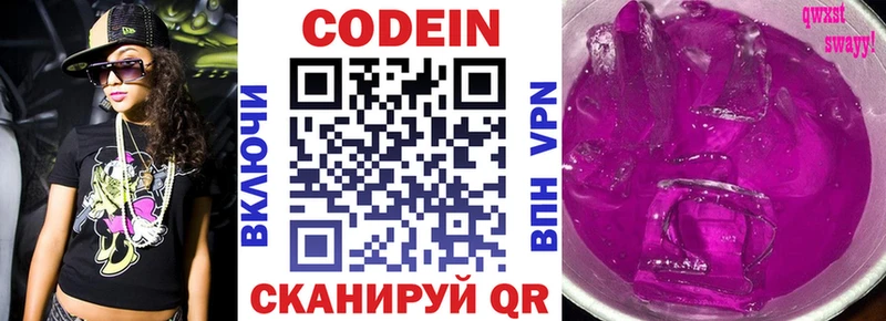 Кодеин Purple Drank  Старица 